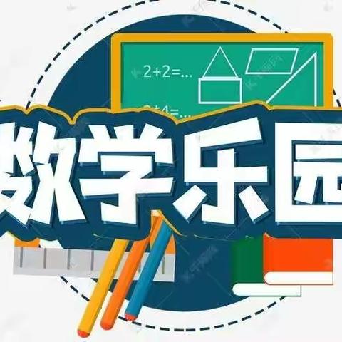 让复习课充满生长的力量——张砦小学数学线上教研活动