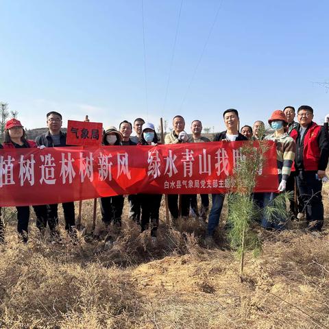 开展“植树造林树新风 绿水青山我助力”主题党日活动