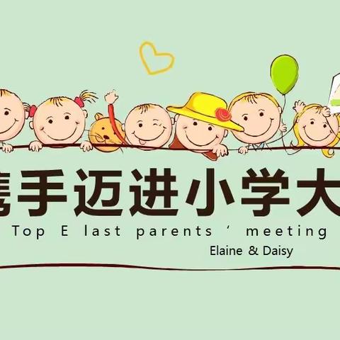 善乡中心幼儿园“幼小衔接，我们在行动”——大1班主题活动