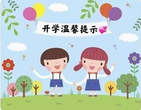 【福兔筑梦 快乐启航】善幼2023年春季大2班开学通知及收心贴士