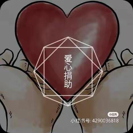 【迪菲卡商学院】2021年💗 以爱之名，童心送暖💗 爱心募捐活动