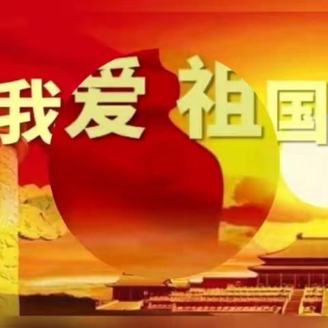 我爱你中国——石家庄市友谊大街小学2018级4班手抄报展示