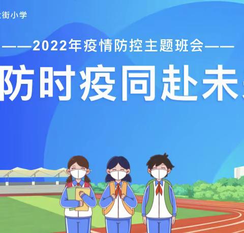 “疫情防控，从我做起”——石家庄市友谊大街小学2018级4班共防时疫