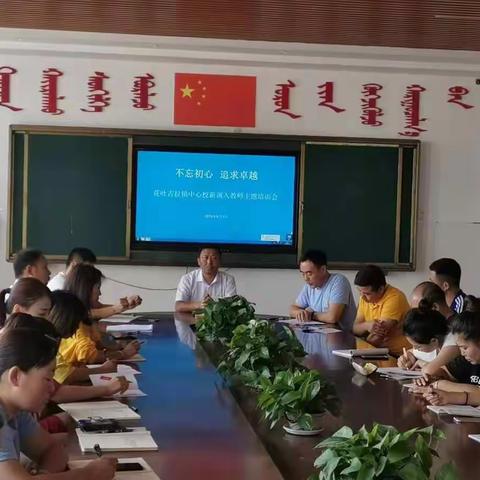 花吐古拉镇中心校召开新调入教师专题培训会