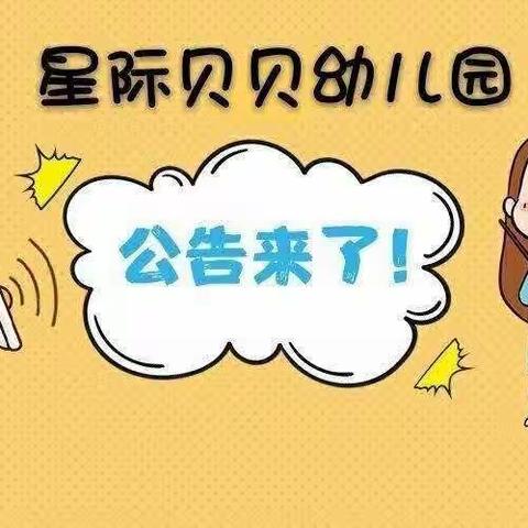 🌈 星际贝贝中粮幼儿园2021年秋季🌞预定学位开始啦🎉