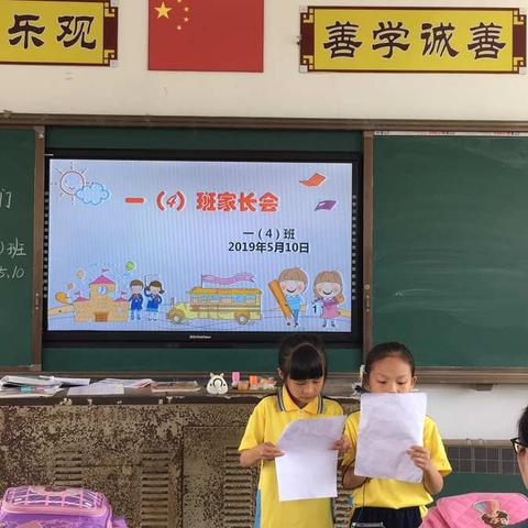 关心子女的成长，从我们的沟通和合作开始——水西小学一（4）班家长会