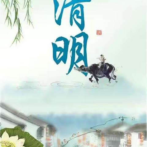 《清明节》主题活动