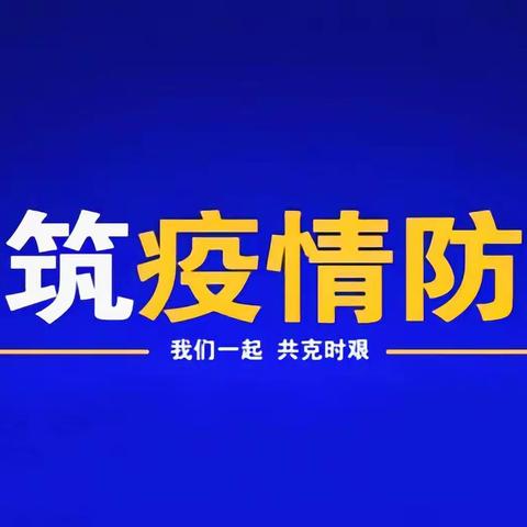 二十八中学凤凰分校致家长一封信——家校携手，共筑疫情防线