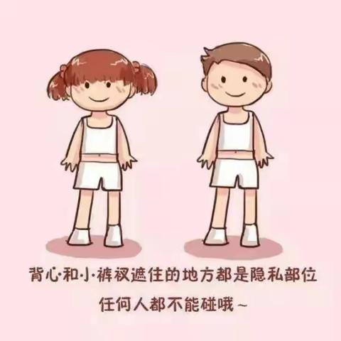 可优米幼儿园“防性侵”安全知识宣传