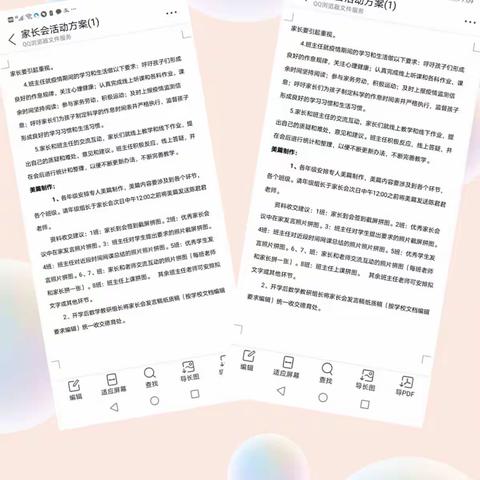 偃师市第二实验小学五年级众志团队 隔屏不隔爱， 学校“云”相聚                      线上家校交流会