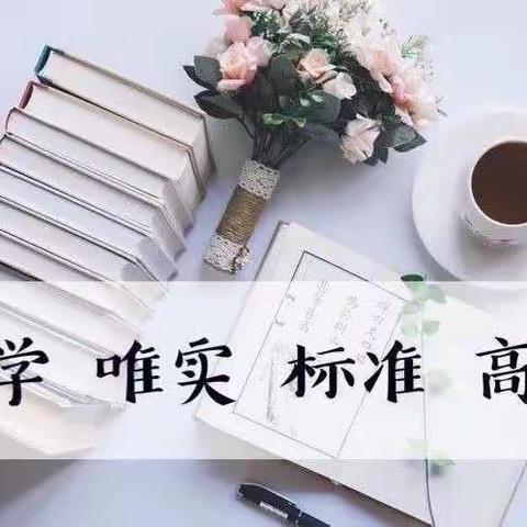 ““域”见美好，教研共成长”—薛一幼教师集体教研活动。