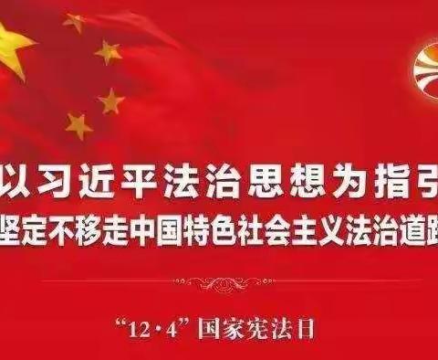 学习宣传宪法，弘扬宪法精神，维护宪法权威——扶头小学宪法宣传周活动