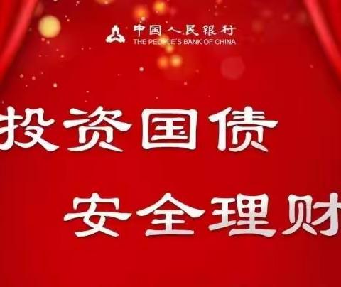 定点+定向宣传——伊通县支库开展国债下乡宣传活动