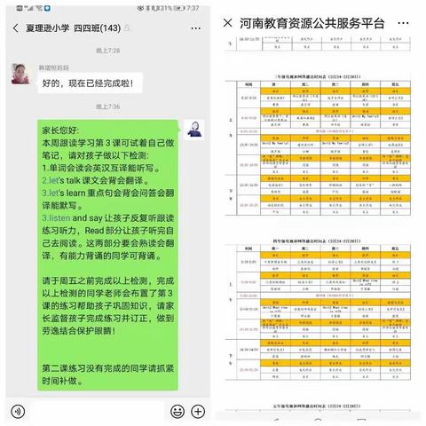 停课不停学——夏理逊小学四年级英语第三周学习记录