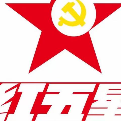 【红五星】之十九    历下区退役军人事务局召开局党组（扩大）会议暨理论中心组第十次集体学习