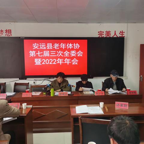 安远县老年体协召开七届三次全委会暨2022年年会