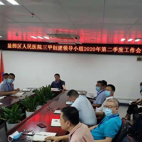 明任务，定目标-我院召开三甲创建领导小组2020年第二季度工作会议