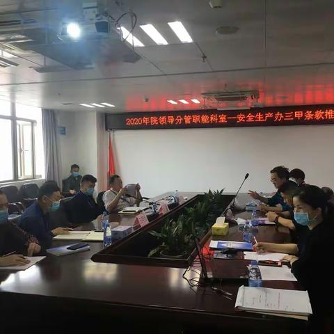 理条款，促落实--我院召开领导分管职能科室三甲评审条款推进访谈会