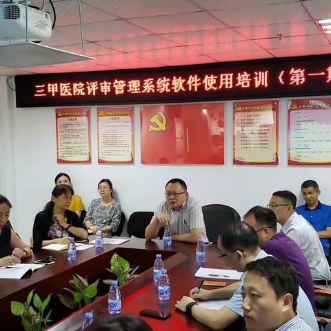 工欲善其事，必先利其器—我院开展三甲软件使用培训