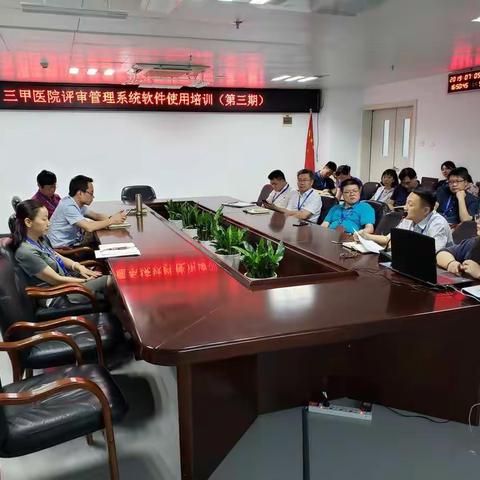 整装待发再扬帆---我院举办第三期三甲评审系统软件使用培训