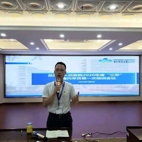 整装蓄势待出发—我院召开2020年度“三甲”创建内审员第一次培训会议