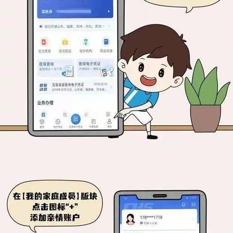 医保电子凭证“亲情账户”为爱激活不等待