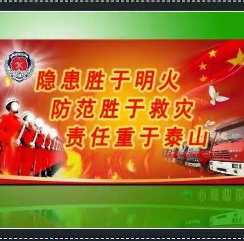 开展消防演练 筑牢安全防线--柳村小学消防安全演练