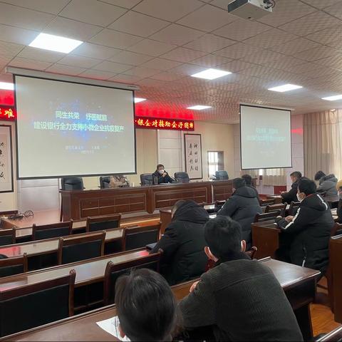 庄浪支行成功举办“同生共荣 纾困赋能”产品推介会