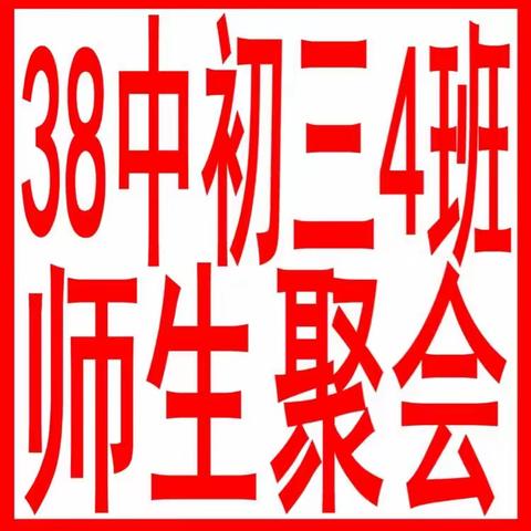 毕业40年 师生欢聚在凯源——2016.6.25