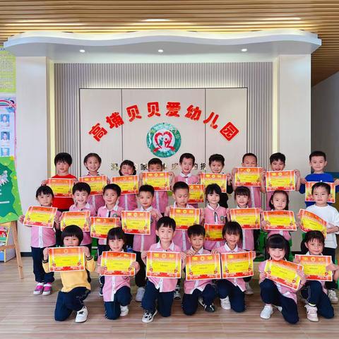 贝贝爱幼儿园大二班期末总结