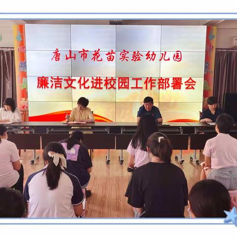 清风沐桃李  廉洁润童心——花苗实幼开展廉洁文化进校园活动