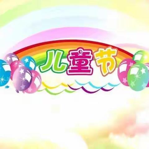 【🌸第五小学幼儿园】🍃🎈🎈🎈别样六一❤️最美的陪伴--学前教育宣传月大二班活动✌。