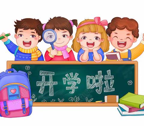 春暖待花开，扬帆必远航——春晖路小学2023学年新学期开学致家长的一封信