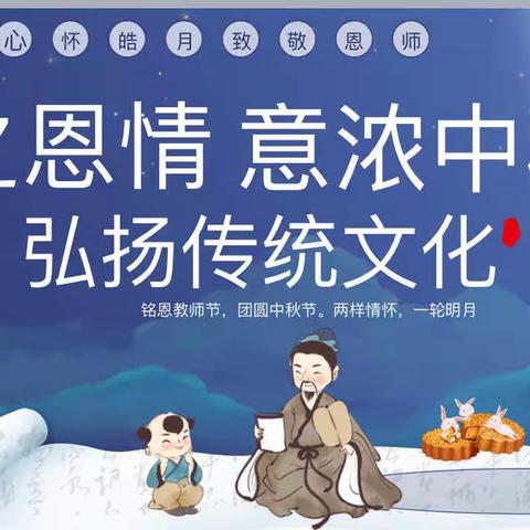 潍坊美加实验学校《师之恩情·意浓中秋 弘扬传统文化》美术课程作品展示