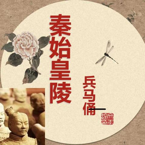 潍坊美加实验学校 小学三年级 综合实践活动课程《我眼中的兵马俑》作品展示