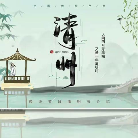 潍坊美加实验学校 小学三年级 综合实践活动课程《清明时节》作品展示