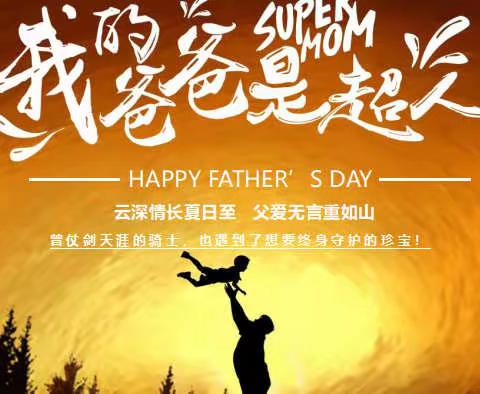 潍坊美加实验学校 小学美术《我的爸爸是超人》父亲节👨节日课程🎉