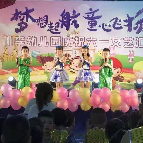 桃李幼儿园六一文艺汇演