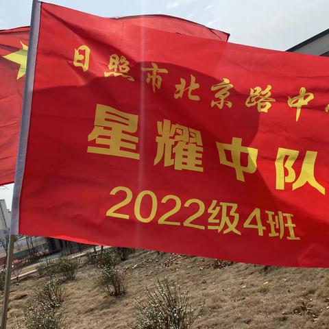 根植雷锋精神，绿化大好河山——北京路中学2022级4班星耀中队植树活动