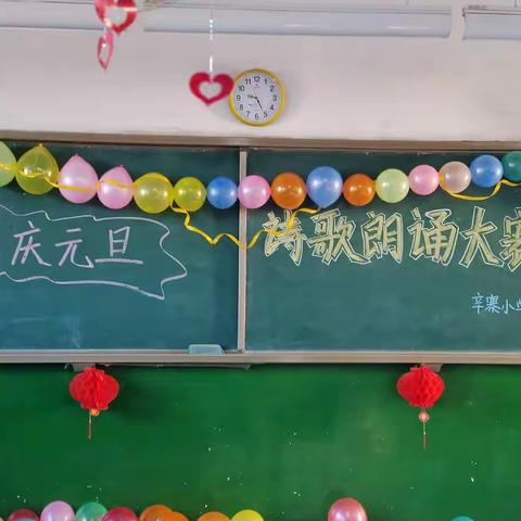 诵读经典美文，争做博学少年——旧店中心校辛寨小学~共庆元旦，诗歌朗诵比赛