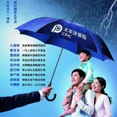 保险让生活更美好！
