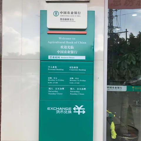 阳春新桥支行销售专区建设