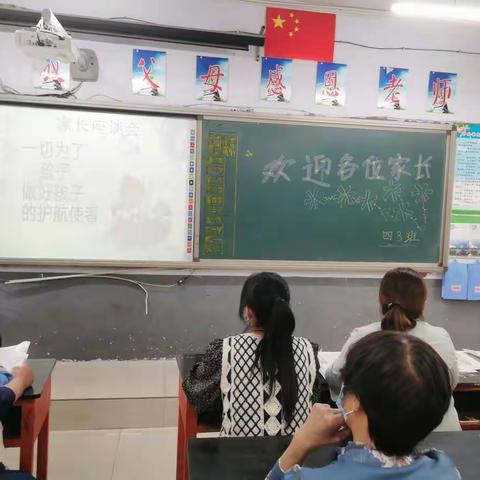 用心陪伴，静待花开——   临洺关实验小学四3班家长会