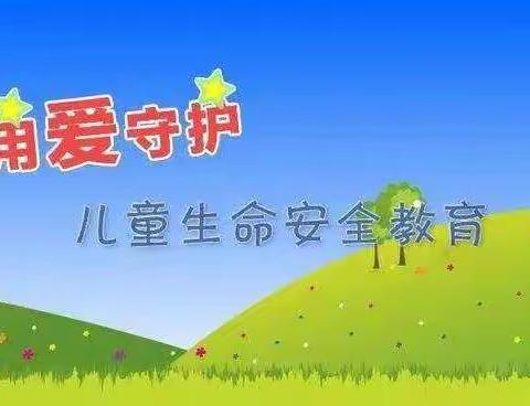 羊永幼儿园暑期安全常识温馨 提示