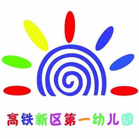 “感恩遇见   拥抱未来”——高铁新区第一幼儿园大班毕业典礼