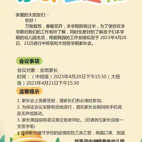 【最美遇见.为幼前行】——泰来幼儿园幼儿园家长会美篇