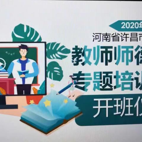 提升师德师风建设  做＂四有＂好老师一一建安区将官池镇李简小学