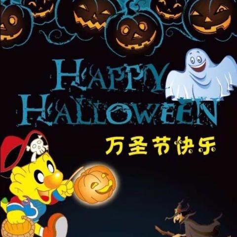 万圣节大狂欢🎃🎃