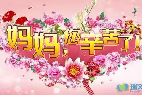 妈妈节日快乐