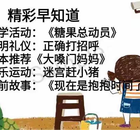 【安丘市教育局学府街幼儿园】家园携手快乐成长（中班篇）